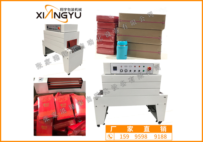 封切收縮機(jī)